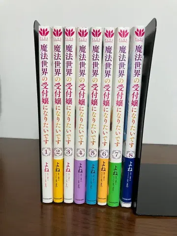 마법 세계의 접수 담당이 되고 싶습니다. 8