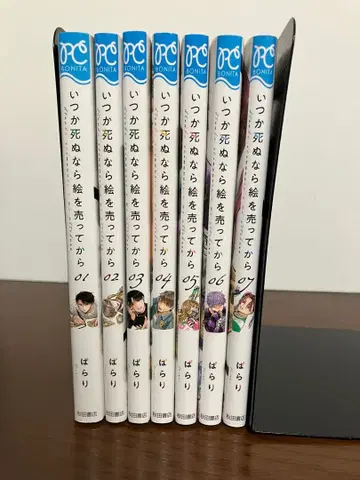 언젠가 죽는다면 그림을 팔고 나서 7