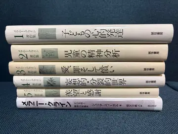 멜라니 클라인 저작집 1 2 3 4 5 멜라니 클라인 필기 없음