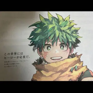 나의 히어로 아카데미아 신문 미도리야 이즈쿠 히로아카 신문 광고