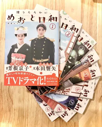 [나미우라라카니, 메오토비요리] 1~9권 세트