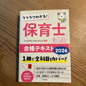 쉽게 이해하는! 보육사 시험 합격 텍스트 2026