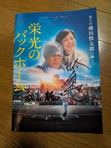 영광의 백홈 팜플렛 사인 포함