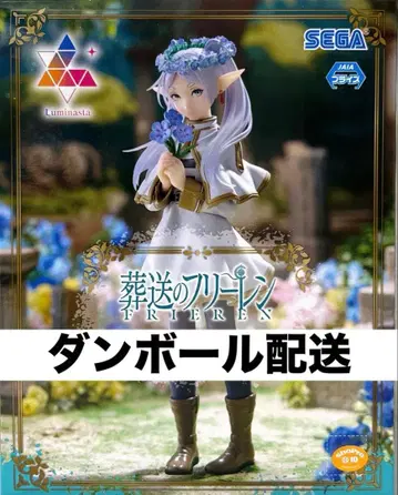 장송의 프리렌 프리렌 피규어 Luminasta