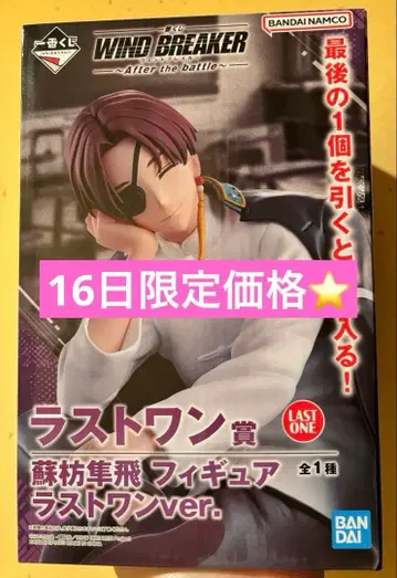WINDBREAKER 소방준비 라스트 원