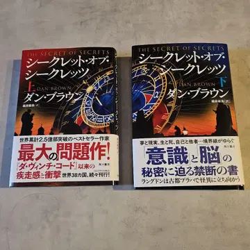 시크릿 오브 시크릿 상하의 세트 댄 브라운