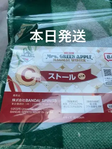 미세스 제일복권 C상 스톨