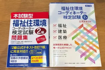복지 주거 환경 코디네이터 검정 시험 공식 텍스트 검정 시험 문제집