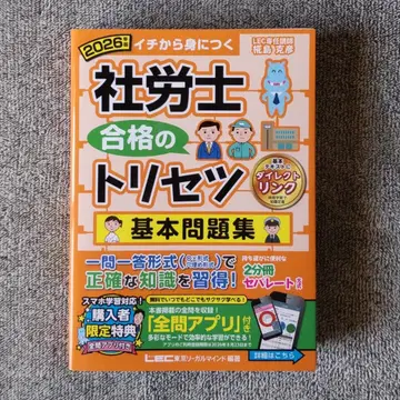 2026년판 사회보험노무사 합격의 비법 기본 문제집