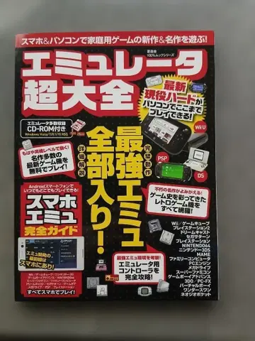 에뮬레이터 초대전 CD-ROM 포함