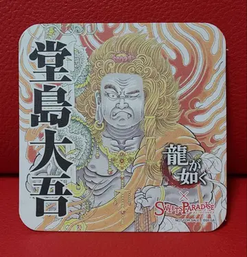 용과 같이 스이파라 코스터 도지마 다이고