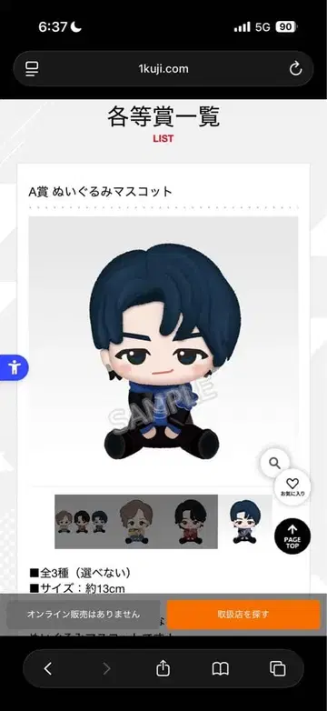 A상 봉제 인형 마스코트 와카이 히로토