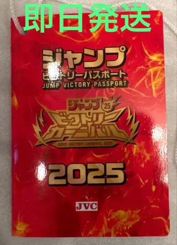 점프 여권 빅토리 카니발 2025