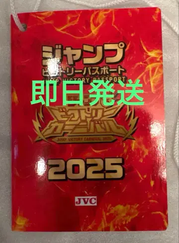 점프 여권 빅토리 카니발 2025