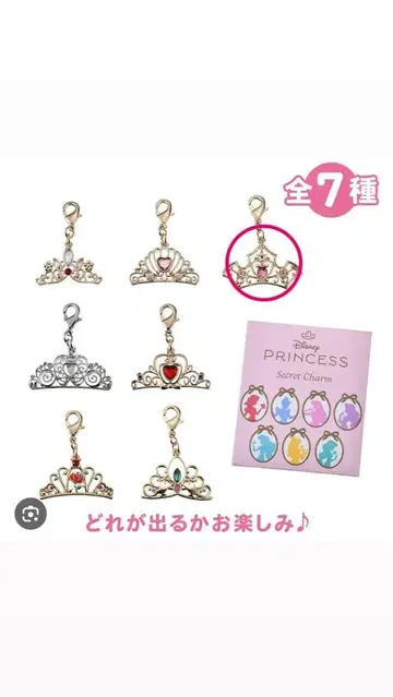 디즈니 프린세스 키링 전 7종 로켓 참 & 티아라 참