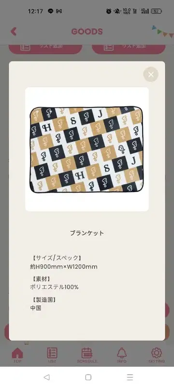 Hey! Say! JUMP Ssay 담요