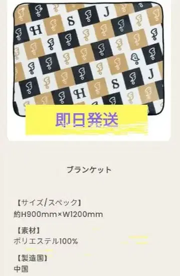 Hey! Say! JUMP Ssay 담요