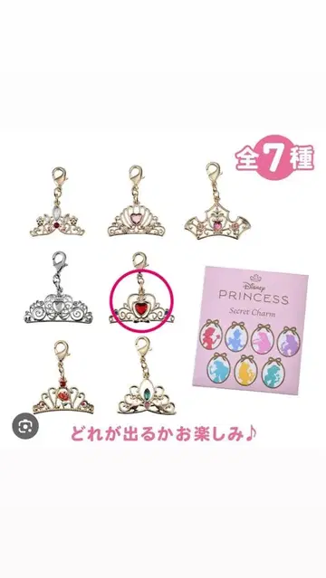 디즈니 키링 세트 총 7종 로켓 참 & 티아라 참