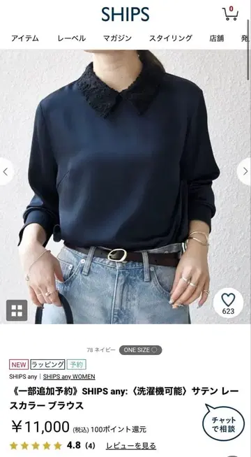 SHIPS 카라 부착 블라우스 네이비