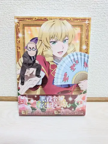 악역 영애 전생 아저씨 블루레이 Vol.1 [Blu-ray] 블루레이