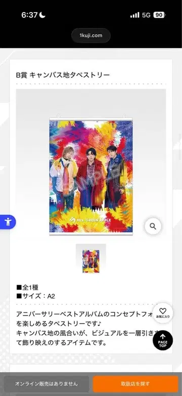 B상 태피스트리 Mrs.Green Apple