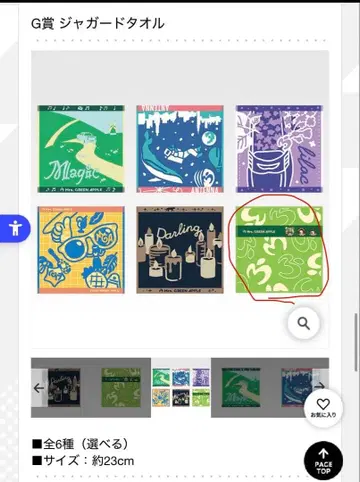 미세스 그린애플 제일복권