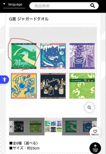 미세스 그린애플 제일복권