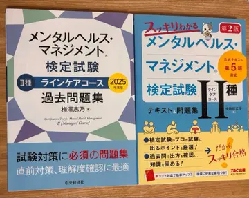멘탈헬스 매니지먼트 검정시험 2종 기출문제집 & 텍스트 문제집 2권 세트