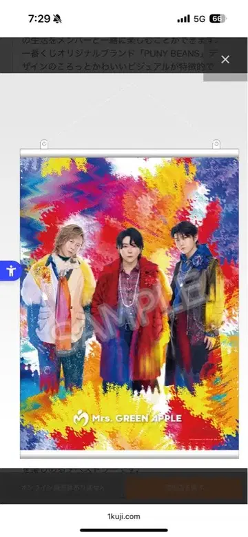 MRS. GREEN APPLE 제일복권 태피스트리