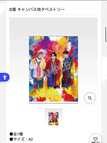 미세스 제일복권 B상 캔버스 천 태피스트리