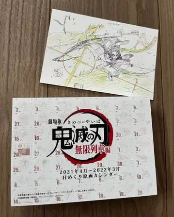 귀멸의 칼날 무한열차편 일력 원화 달력 ufotable