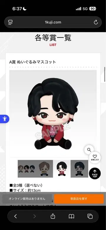 A상 봉제 인형 마스코트 오오모리 모토키