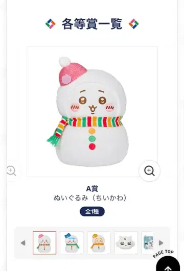 애니마이 복권 치이카와 (먼작귀)