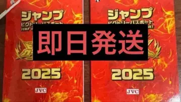 2권 여권 점프 페스타 입장 점프 빅토리 카니발 2025