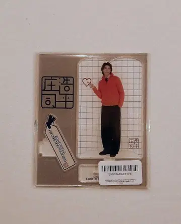 쇼지 코헤이 팬미팅 양면 아크릴 스탠드 B 오른쪽을 가리키는