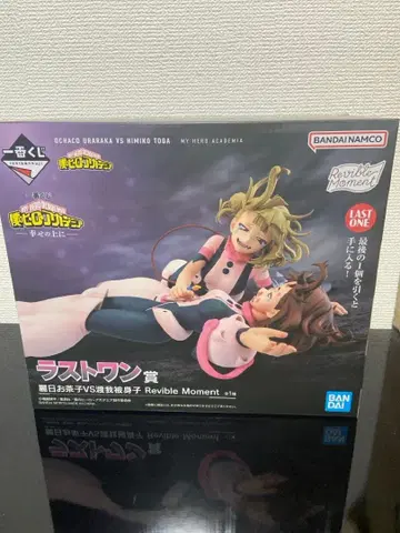 나의 히어로 아카데미아 제일복권 -행복 위에- 라스트 원상