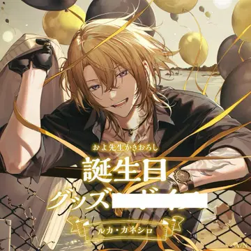 니지산지 EN 생일 굿즈 2023 루카 카네시로