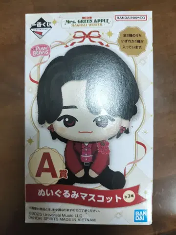 Mrs. GREEN APPLE A상 봉제 인형 마스코트 와카이 히로토