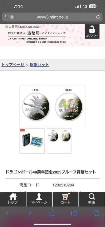 드래곤볼 40주년 기념 2025 프로페셔널 주화 세트