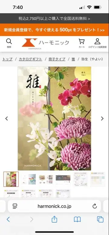 HARMONICK 야요이 카탈로그 기프트 10,000엔 코스