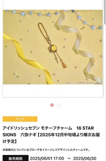 로쿠야 나기 벌스데이 스토어 모티브 참