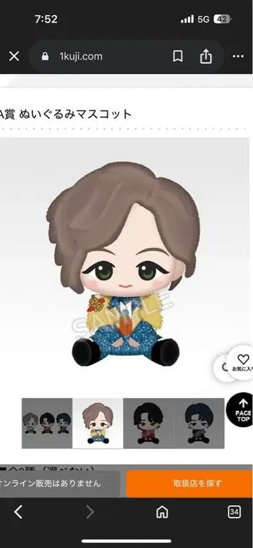 미세스 그린애플 제일복권 A상 봉제 인형 마스코트