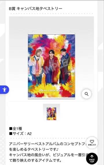 Mrs. GREEN APPLE 제일복권