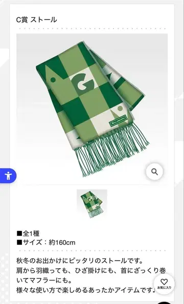 미세스 제일복권 C상 스톨 약 160cm 그린 체크