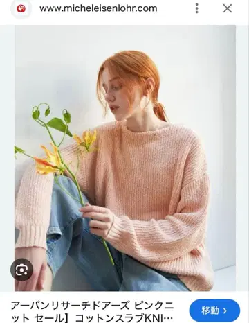 URBAN RESEARCH 핑크 니트 M 사이즈