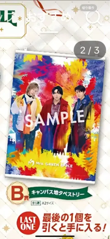 Mr. GREEN APPLE 캔버스 태피스트리 A2 사이즈