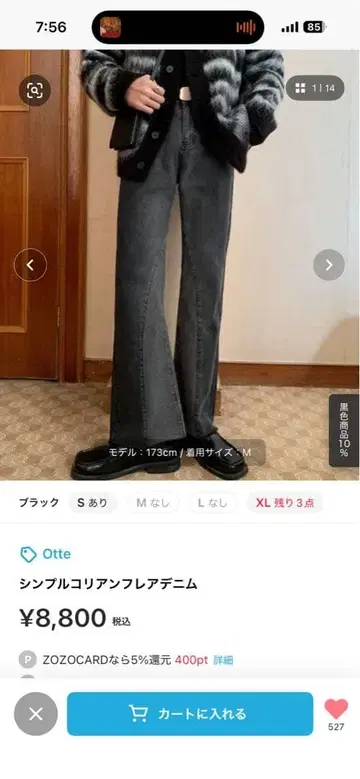 Otte 심플 코리안 플레어 데님