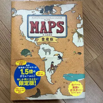 맵스 신 세계도회