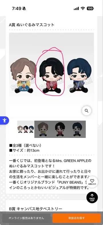 미세스 1번 복권 A상 오오모리 모토키