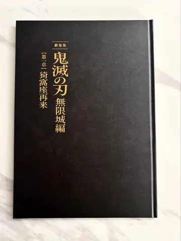 귀멸의 칼날 극장판 무한성편 아카자 재래 팜플렛 최초 한정판